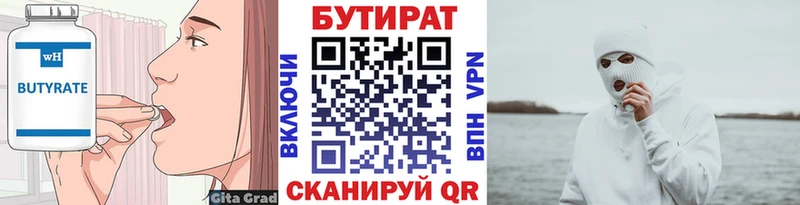 Купить Североуральск Бутират Butirat